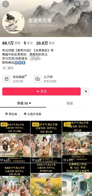 古法五音养生教程,五音疗愈的视频的制作方法,2-4小时就能学会,作者10天涨粉10W-青禾学社