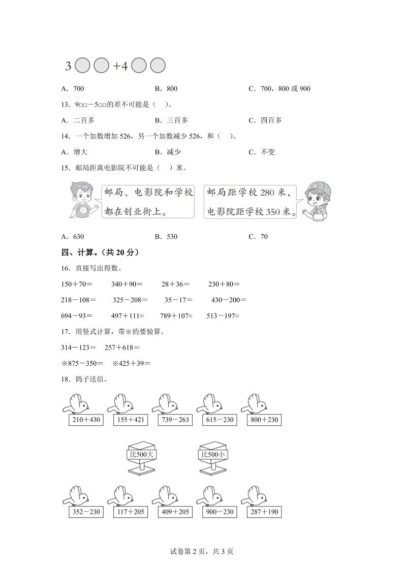 青岛63版数学二年级下册第四单元《万以内的加减法（一）》单元测试卷-青禾学社