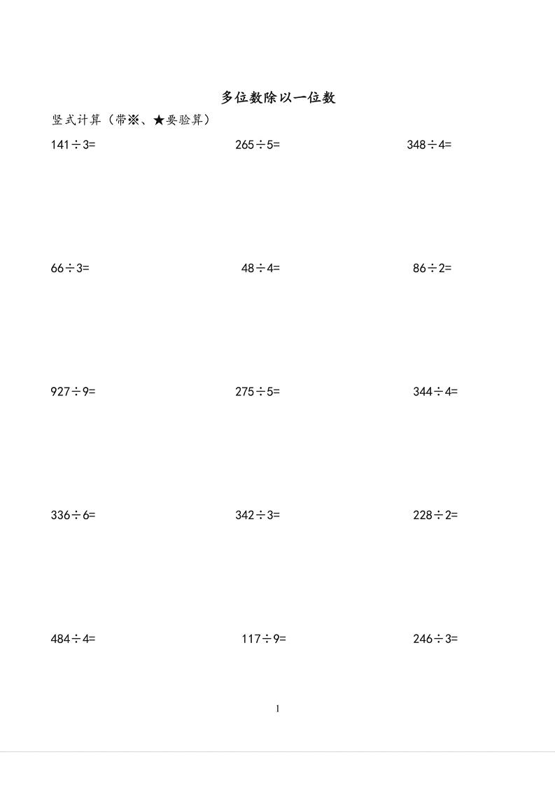 三下数学（通用版）除法竖式计算-青禾学社