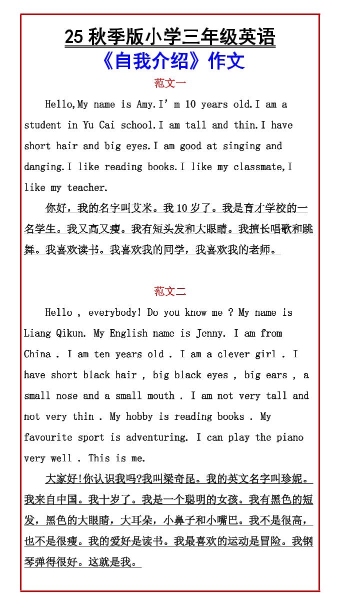 【2025秋新版】小学三年级英语《自我介绍》作文-三上英语-青禾学社