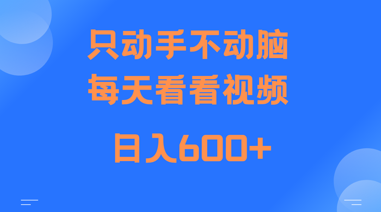 当天上手,当天收益,纯手机就可以做 单日变现600+-青禾学社