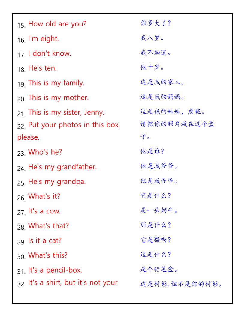 【2025秋新版】三年级英语上册《重点句子》中英文对照-青禾学社