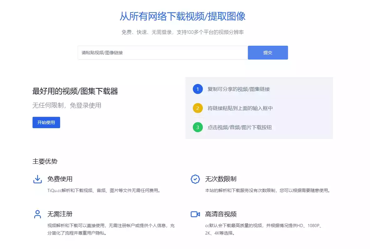 网站视频下载#音频下载#图片下载#音乐下载
