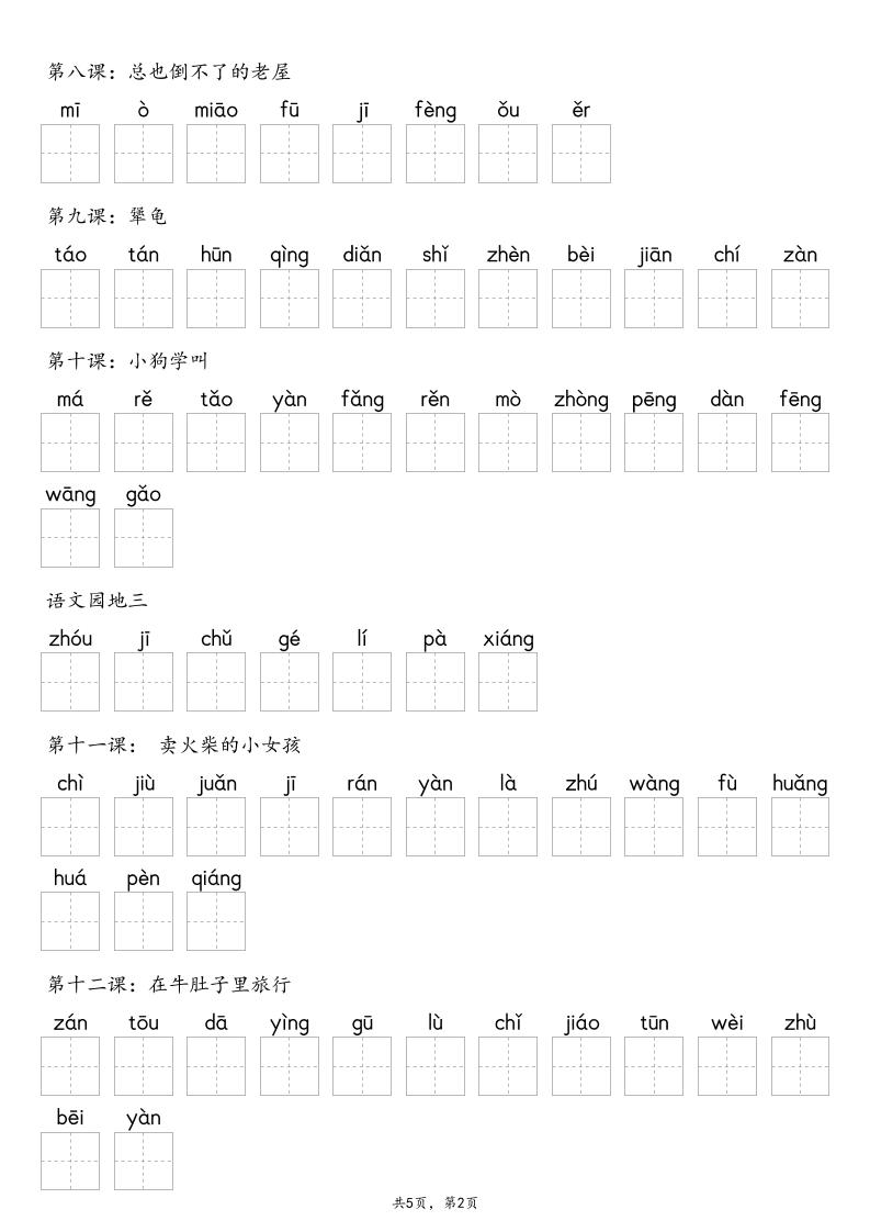 【默写-识字表】2025年三上语文（含答案）-青禾学社
