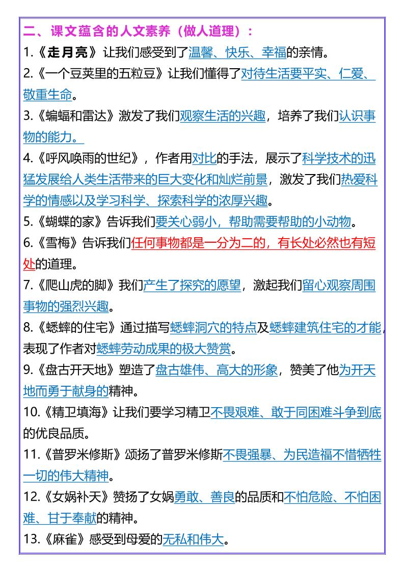 【2025秋新版】四年级上册语文人物、事物特点及蕴含人文素养-青禾学社
