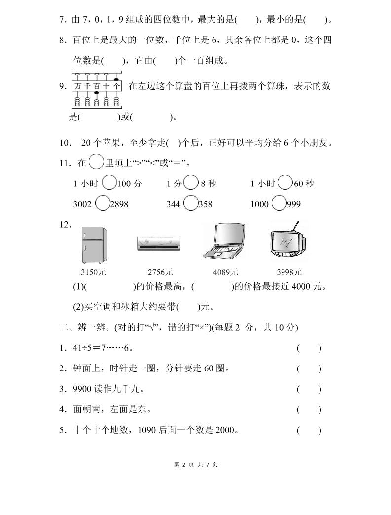 二下苏教版数学期中测试卷-2-青禾学社