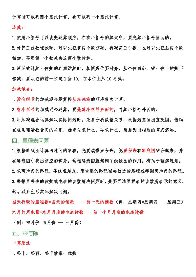 【2025秋新版】小学三年级数学上册知识点归纳-青禾学社