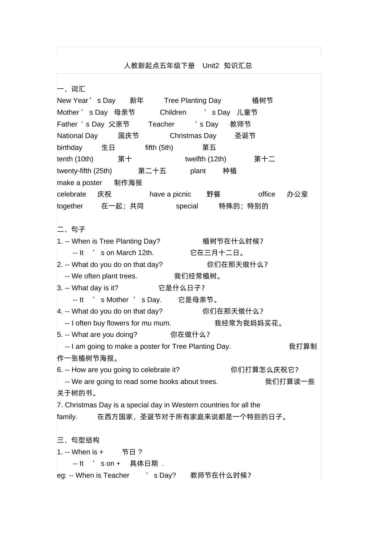 五下人教版一起点英语【期末知识清单汇总】-青禾学社