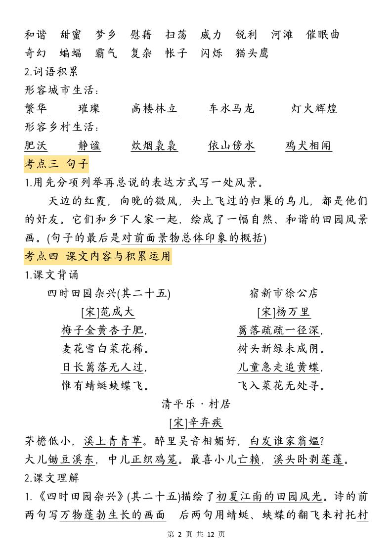 四下语文期中归类复习(4)-青禾学社