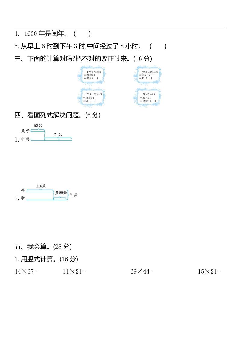 三下苏教版数学期中测试卷-2-青禾学社