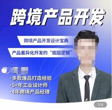 佳荣·跨境产品开发宝典-CMF基础课,跨境产品开发设计宝典,产品差异化开发的底层逻辑-青禾学社