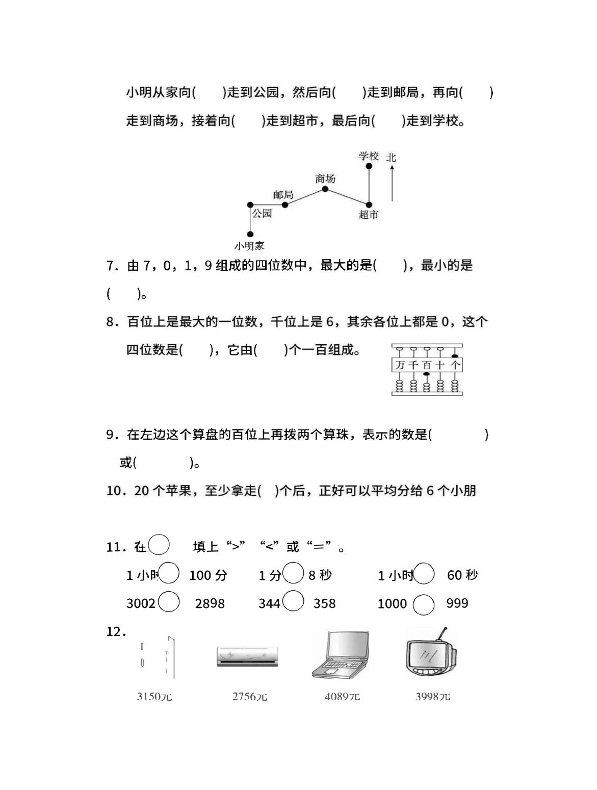 二下苏教版数学期中考试试卷-6-青禾学社