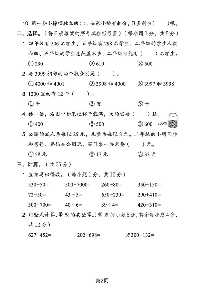 二下青岛63版数学期末押题密卷4页-青禾学社