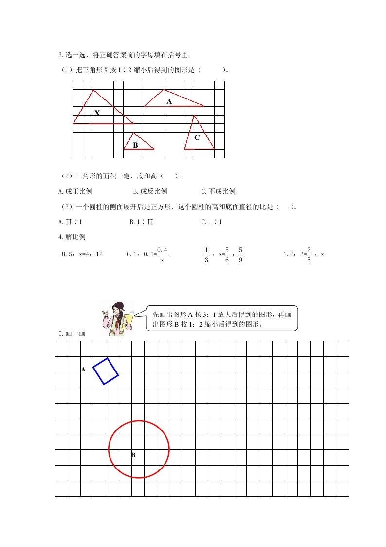 冀教版六年级下册数学期中测试卷B卷（含答案）-青禾学社