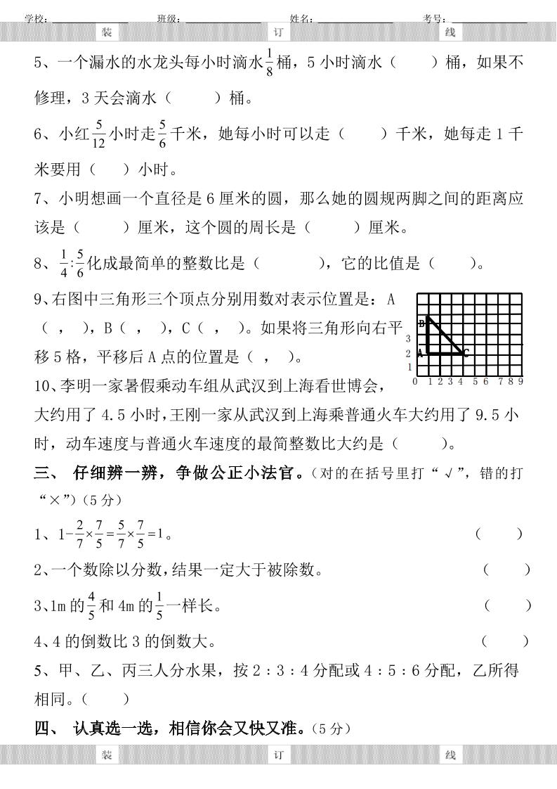 【2025秋新版】六年级数学期中试卷-六上数学-青禾学社