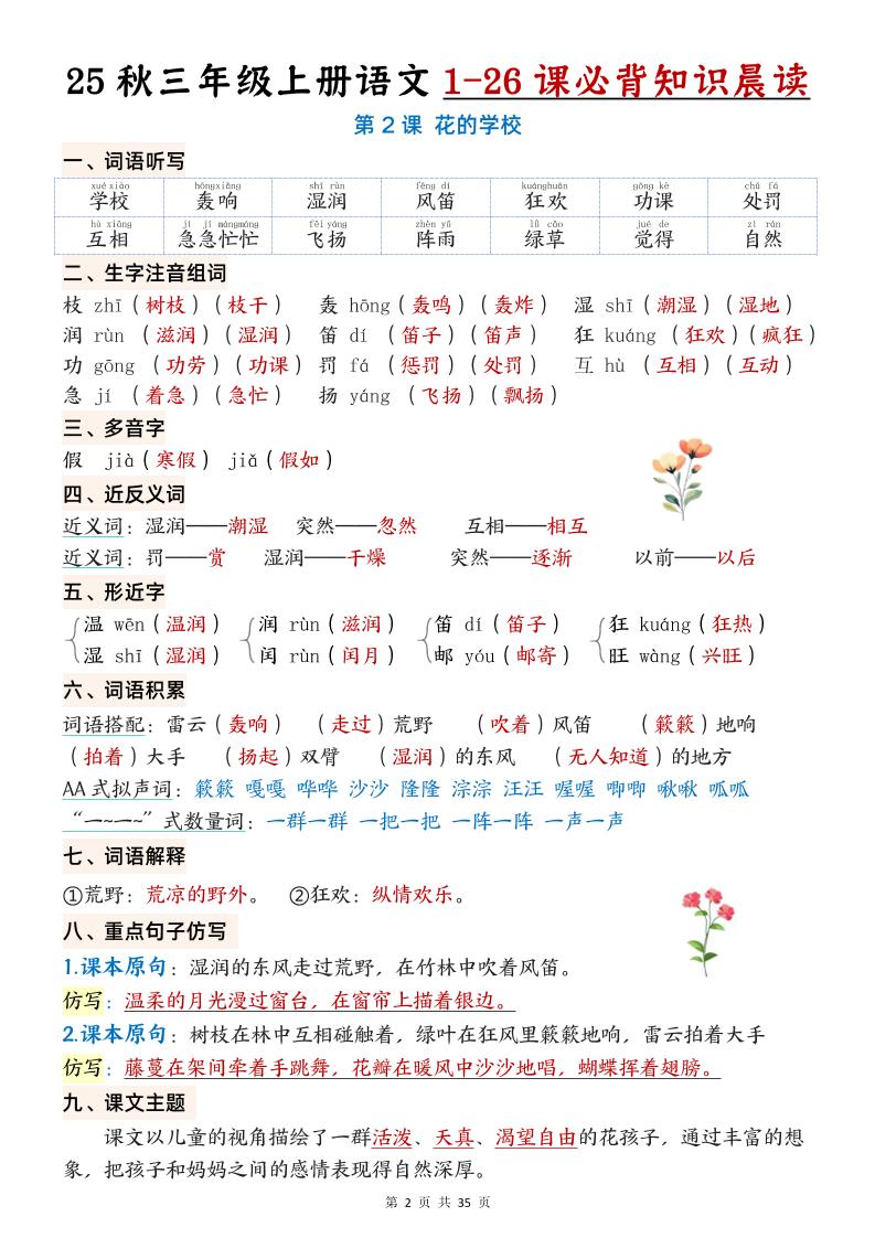 25秋三年级上册语文1-26课必背知识晨读单（35页）-青禾学社