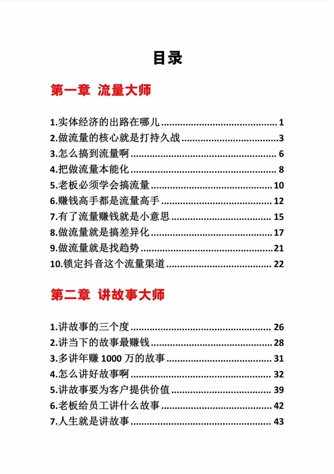 图片[1]-《营销大师如何割韭菜》禁止外传的大师绝学电子书-青禾学社