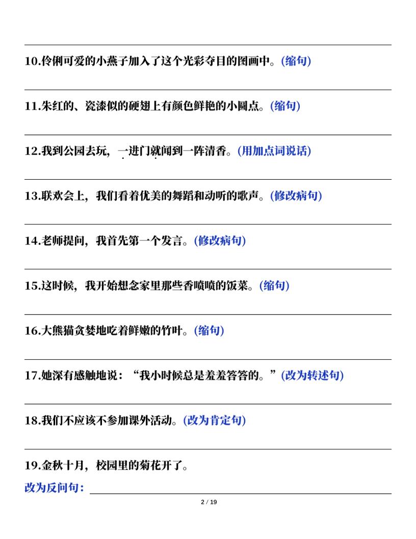 三下语文期末总复习课内句子训练（含答案共38页）-青禾学社