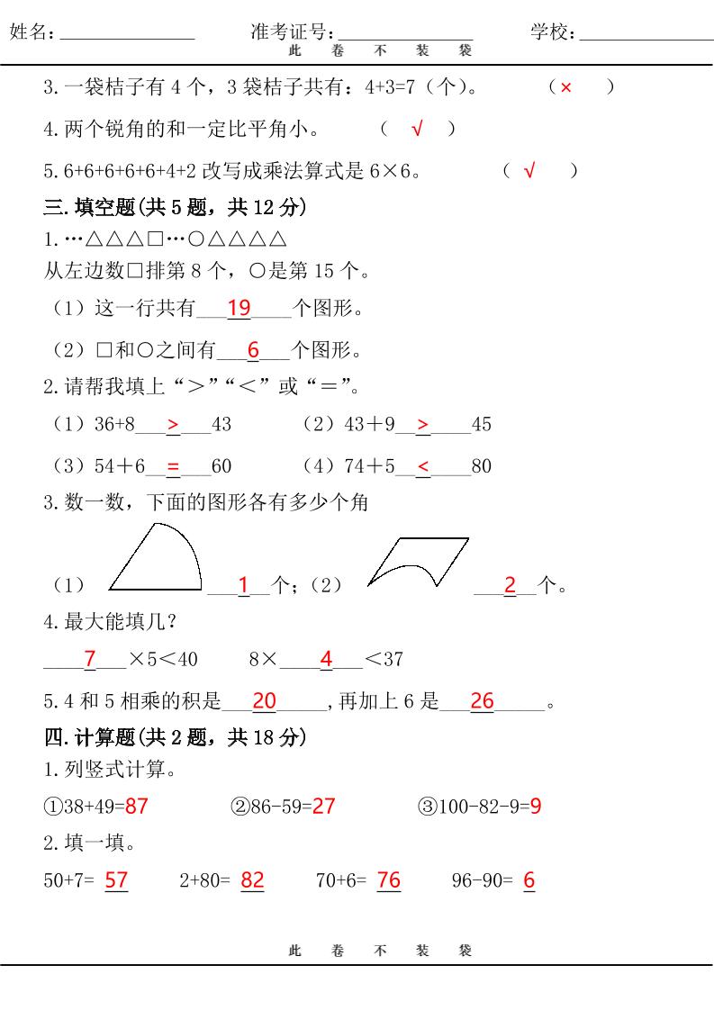 【2025秋新版】最新二年级上册数学期中测试卷-青禾学社