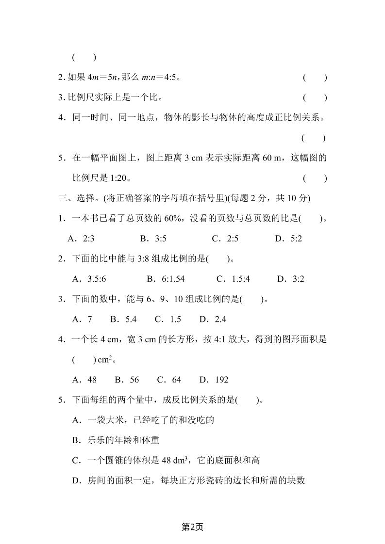 六年级下数学第四单元检测卷-1《人教版》-青禾学社