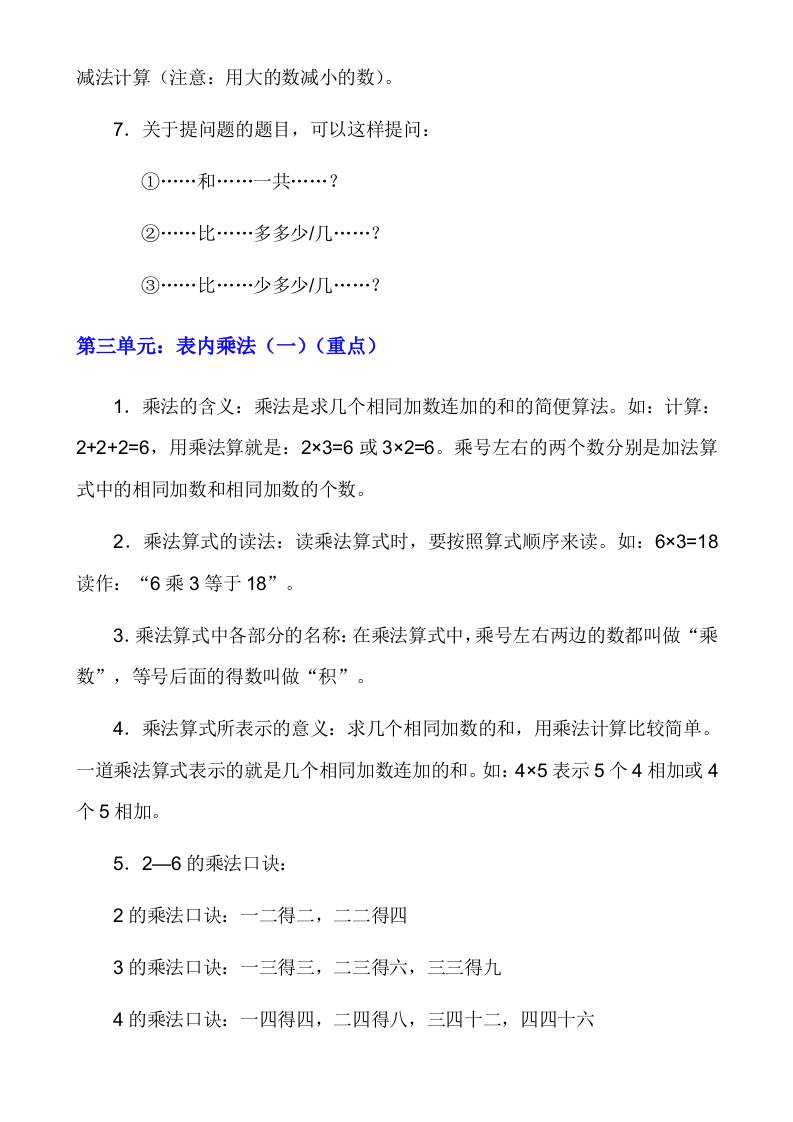 【冀教】二上数学知识点总结-青禾学社