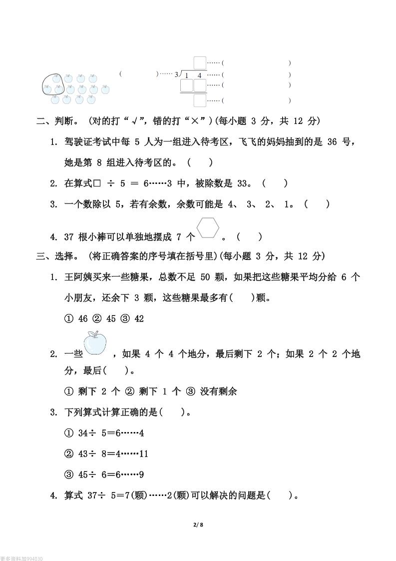 【精选】青岛63版二年级下册数学第一单元《有余数的除法》测试卷（含答案）-青禾学社