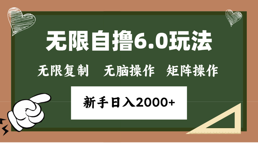 年底无限撸6.0新玩法，单机一小时18块，无脑批量操作日入2000+-青禾学社