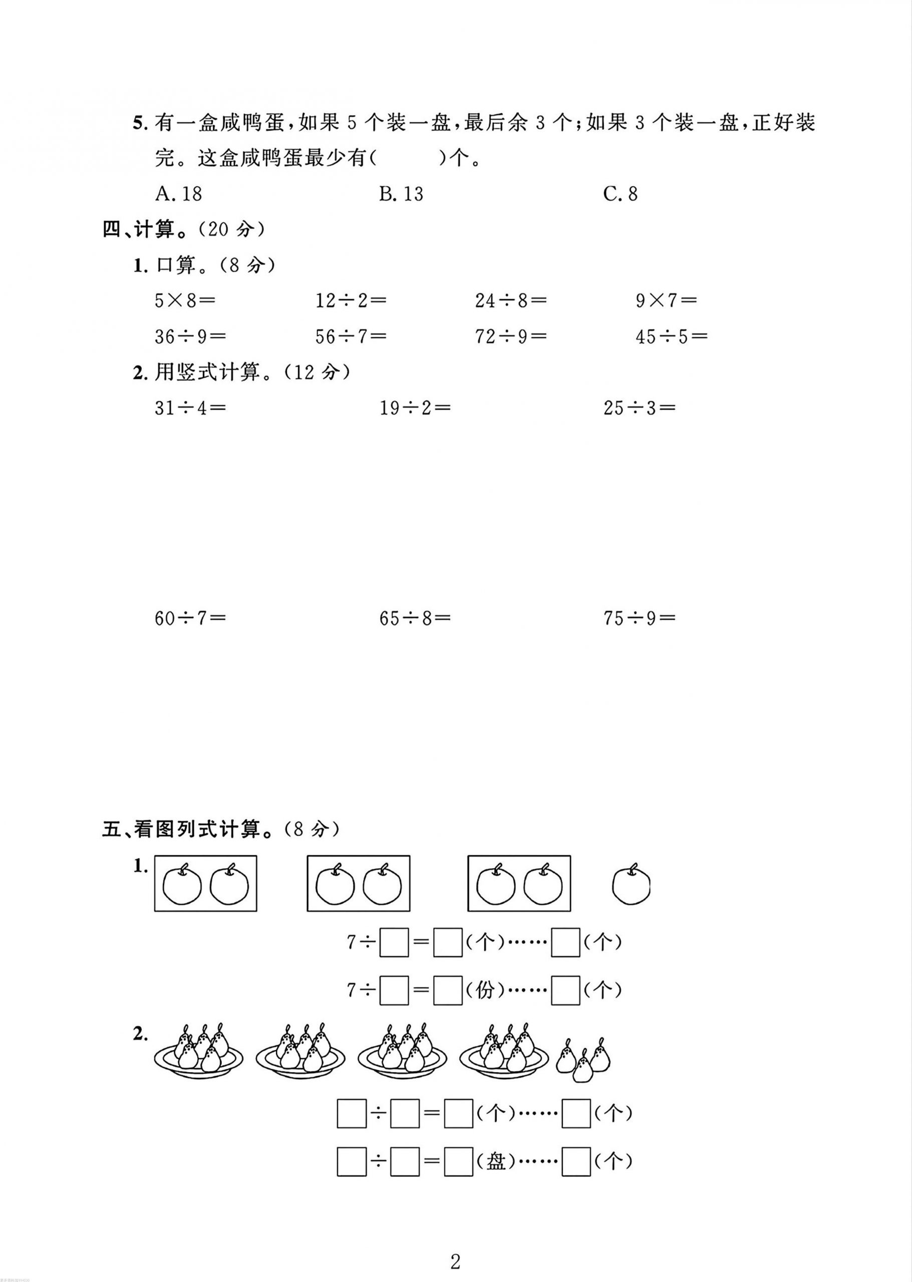 二年级下册苏教版数学第一单元测试卷-青禾学社
