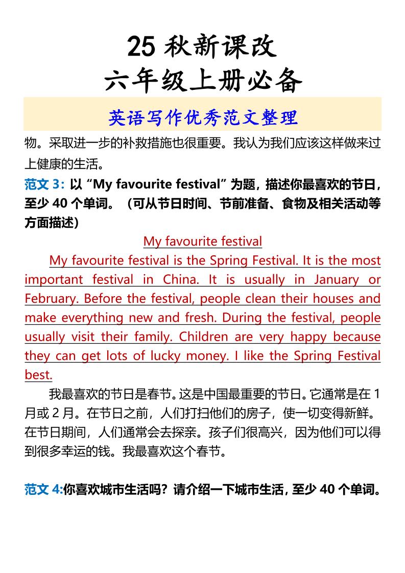 【2025秋新版】六年级上册必备英语写作优秀范文整理-青禾学社