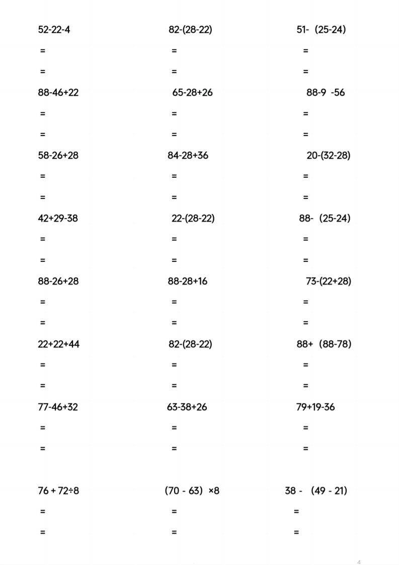 二年级下数学脱式计算专项练习-青禾学社
