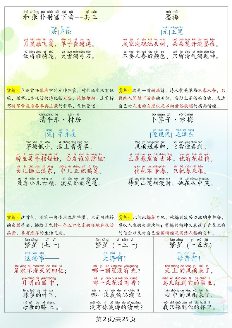 四下语文全册重点知识归纳-青禾学社