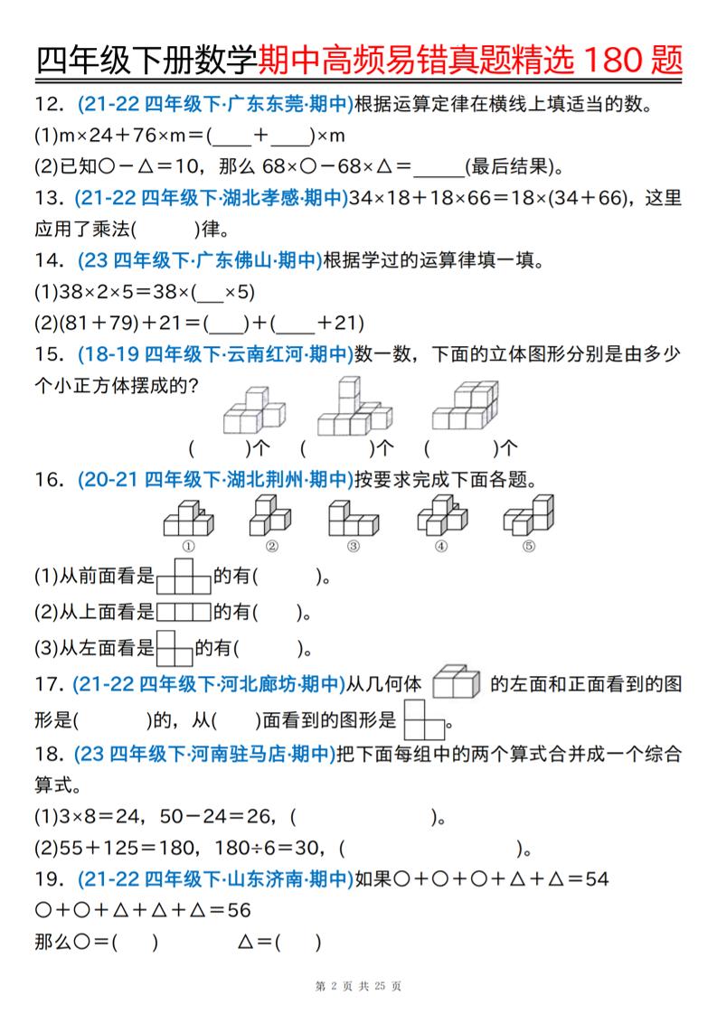 四下数学期中高频易错真题精选180题空白+答案50页-青禾学社