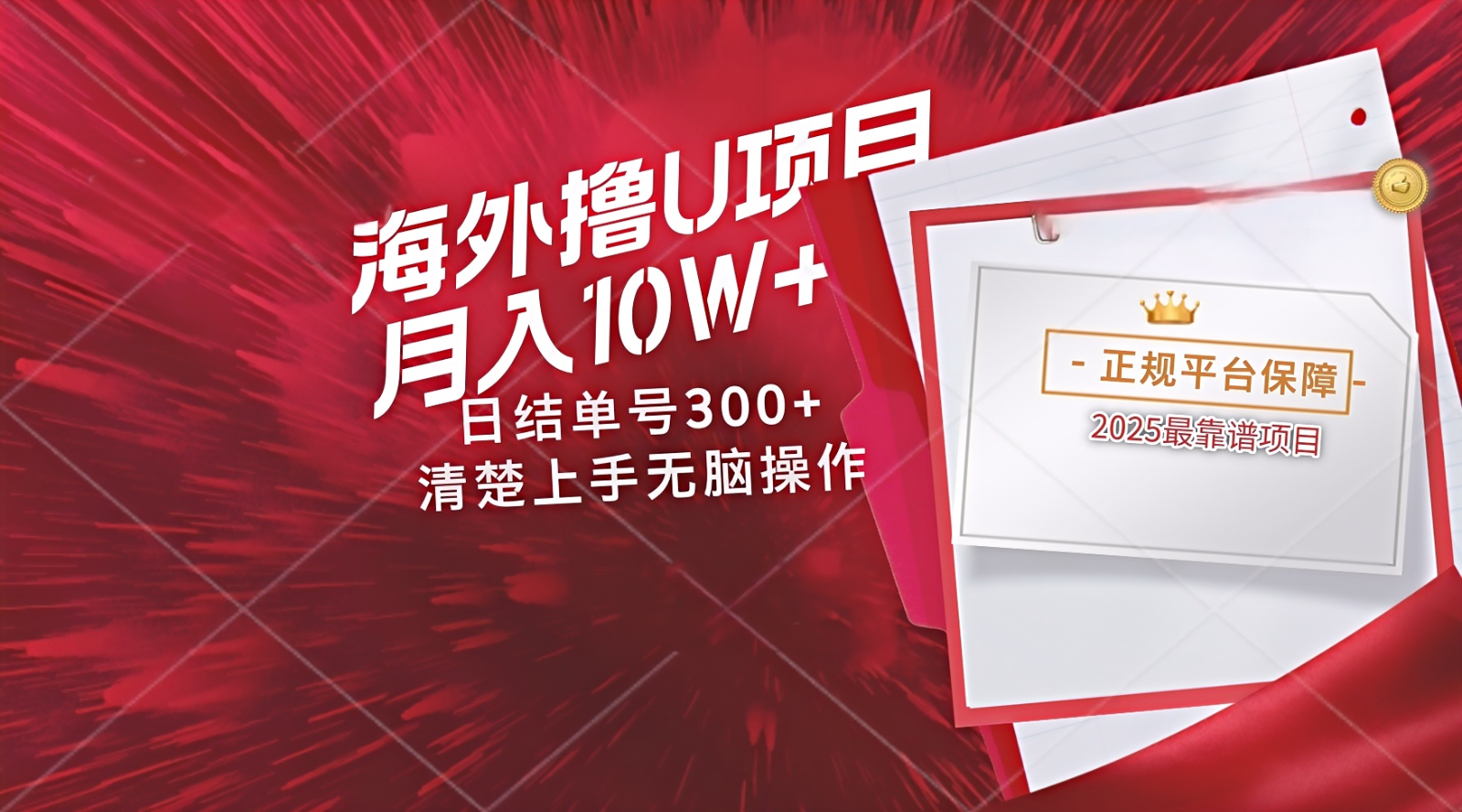 海外最靠谱撸U玩法日入300+秒提现,可长期玩,安全可靠操作非常简单-青禾学社