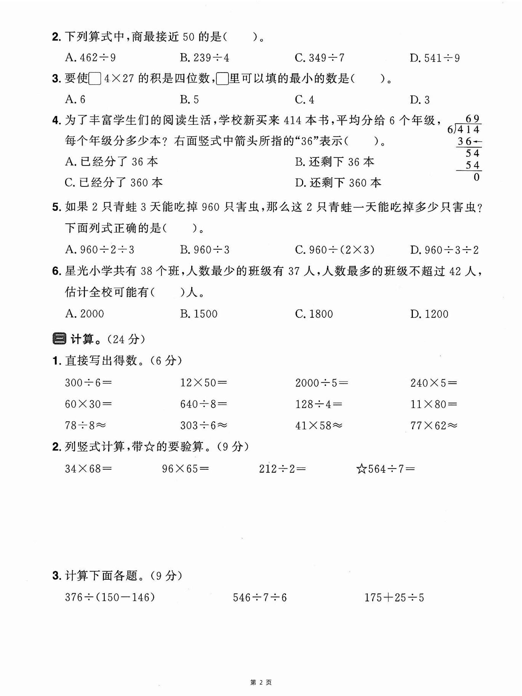 三下人教数学期中拔尖测试卷-科技馆在果果家（含答案5页）-青禾学社