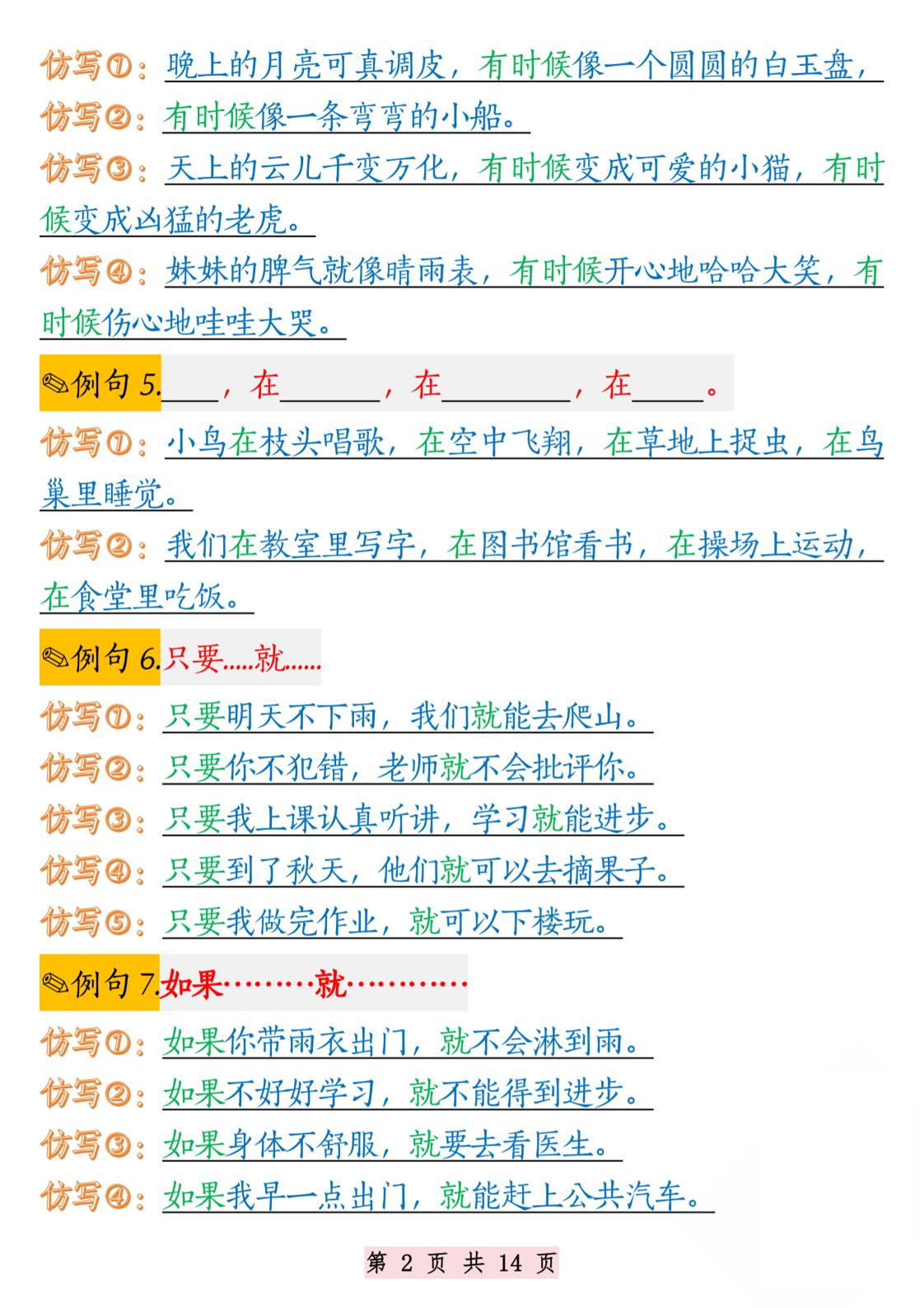 二年级语文1-8单元仿写句子纯图版-二上语文-青禾学社
