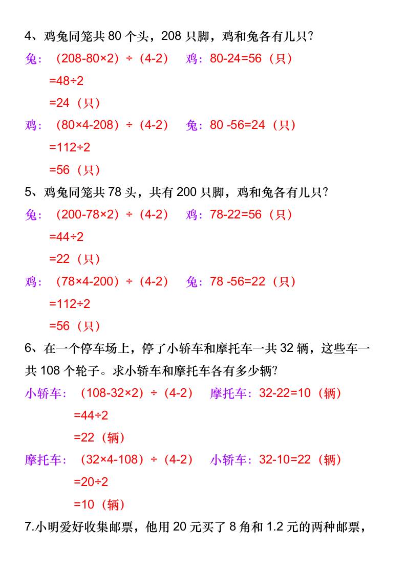 三升四数学暑假《鸡兔同笼》应用题-四上数学-青禾学社