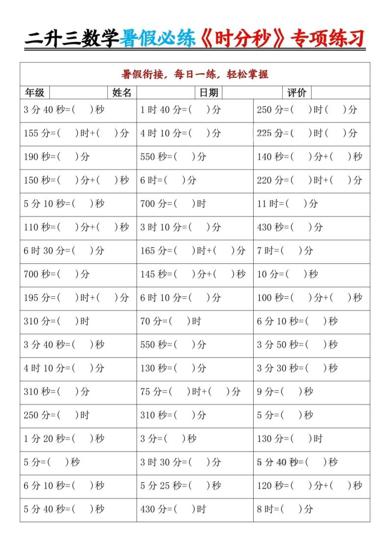 二升三暑假数学《时分秒》专项练习9页-三上数学-青禾学社