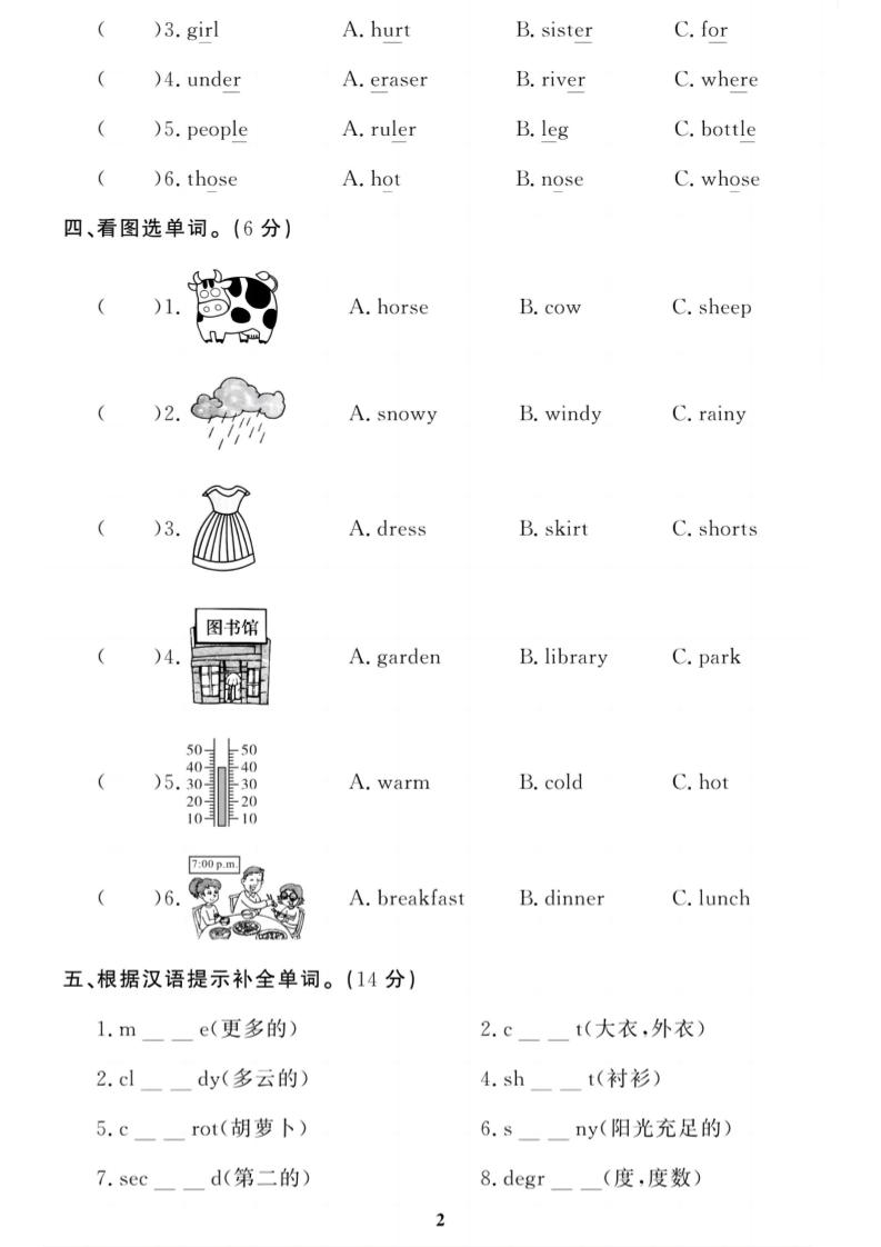 四年级下英语期末语音与词汇复习《人教PEP版》-青禾学社