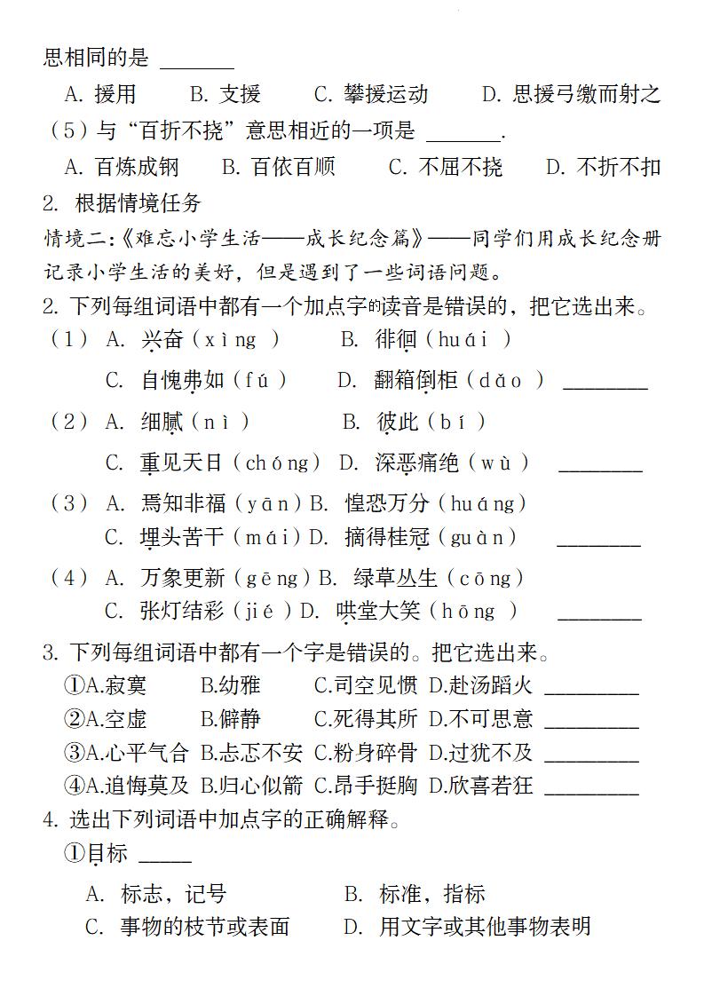 小升初语文【2025年历年真题汇总】-青禾学社