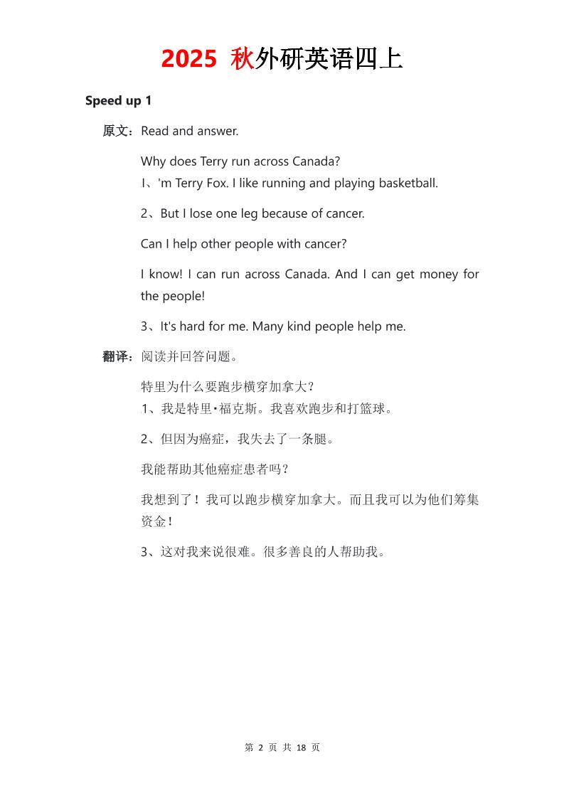 2025秋外研英语四上课文原文+翻译-青禾学社