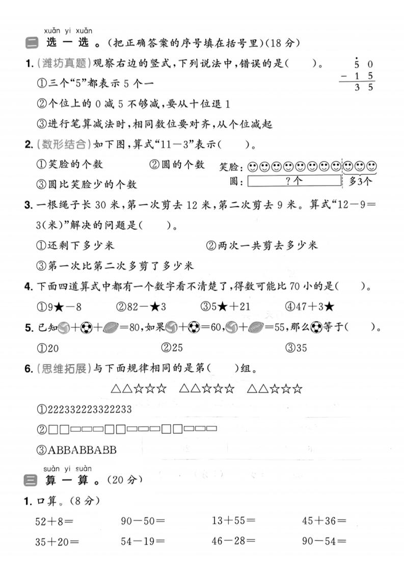 25春青岛54一年级下册数学期中模拟测试卷4页1-青禾学社