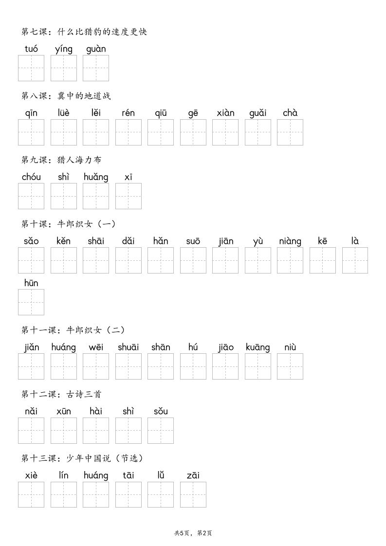 【默写-识字表】2025年五上语文（含答案）-青禾学社