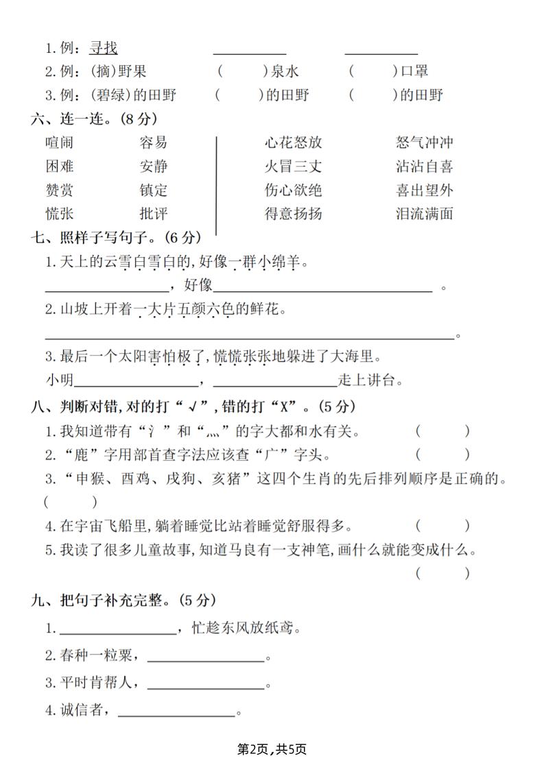 25二下语文期末拔尖测试卷（含答案5页）-青禾学社