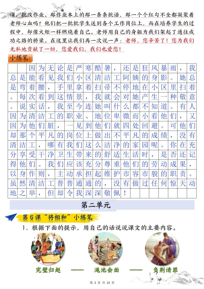 五上语文1-8单元课后小练笔（13页）-青禾学社