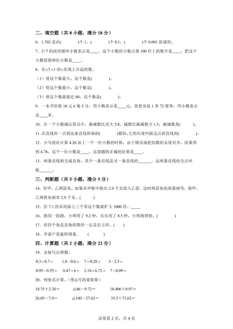 2024-2025学年北京版四年级下册期中素养测评数学试卷（基础卷一）-青禾学社
