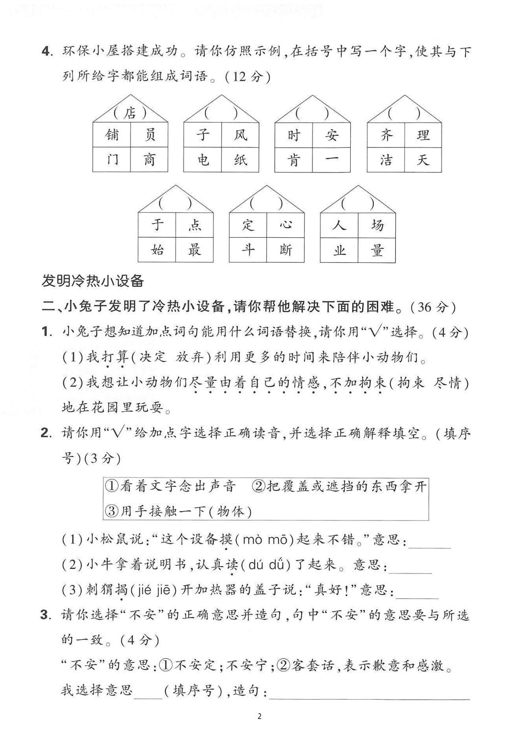 25年二下语文第七单元情景测试卷（含答案5页）-青禾学社