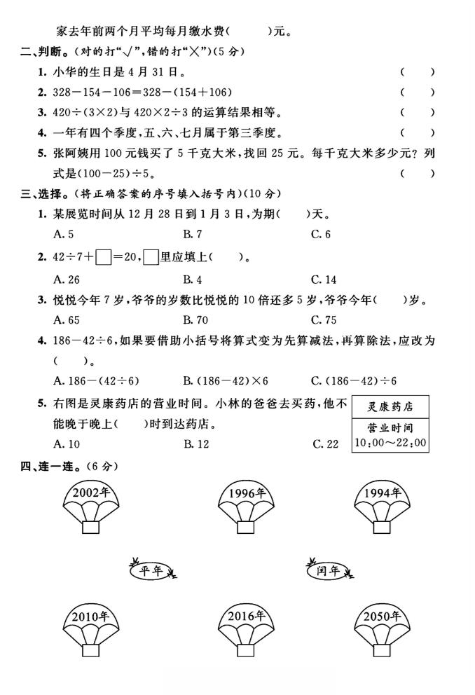 三年级下数学第四、五单元测试卷《苏教版》-青禾学社