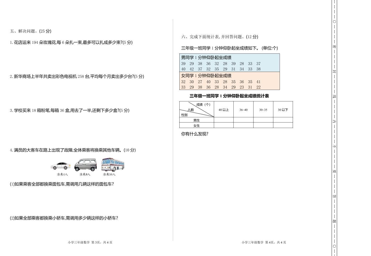 三下人教版数学期中考试试卷-4-青禾学社