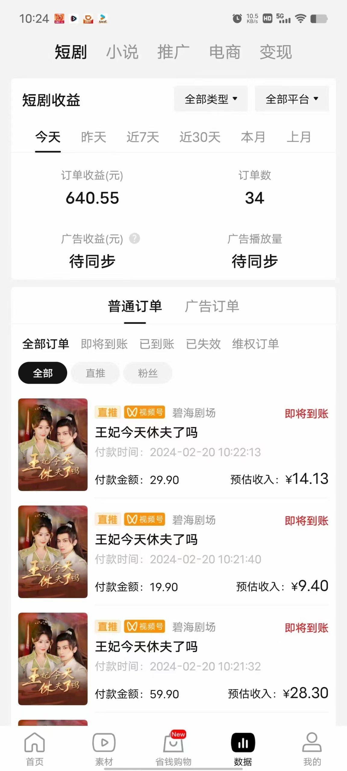 图片[1]-(9657期)2024视频号推广短剧，福利周来临，即将开始短剧时代-青禾学社