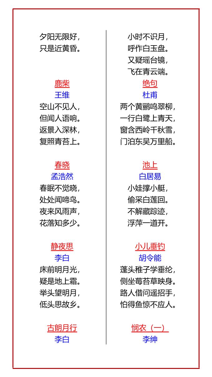 【2025秋新版】一年级语文上册必背古诗21首-青禾学社